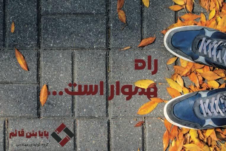 طراحی کارت ویزیت همراه با خلق شعار برای شرکت پایا بتن قائم