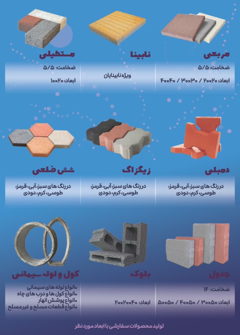 طراحی بروشور برای شرکت پایا بتن قائم
