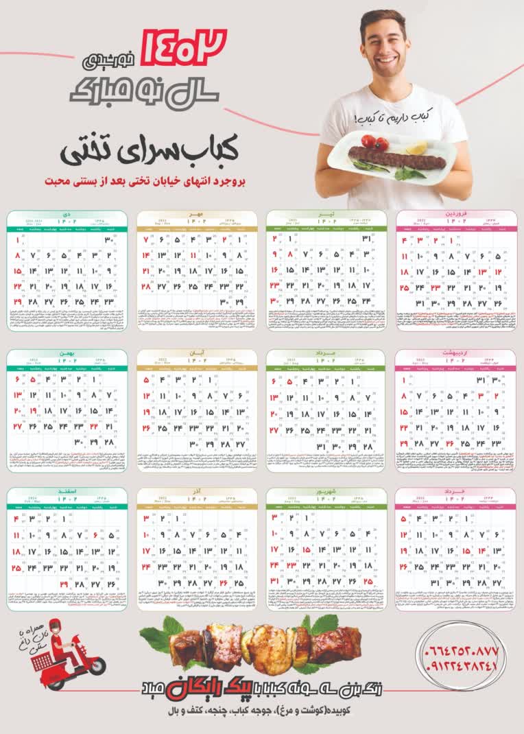 طراحی و ایجاد تقویم تبلیغاتی دیواری