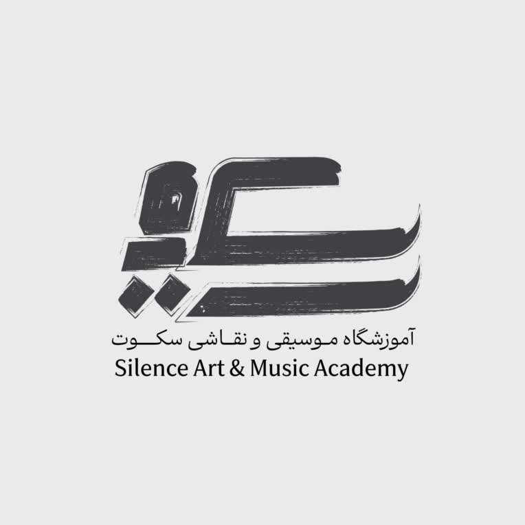 طراحی لوگو اموزشگاه موسیقی سکوت