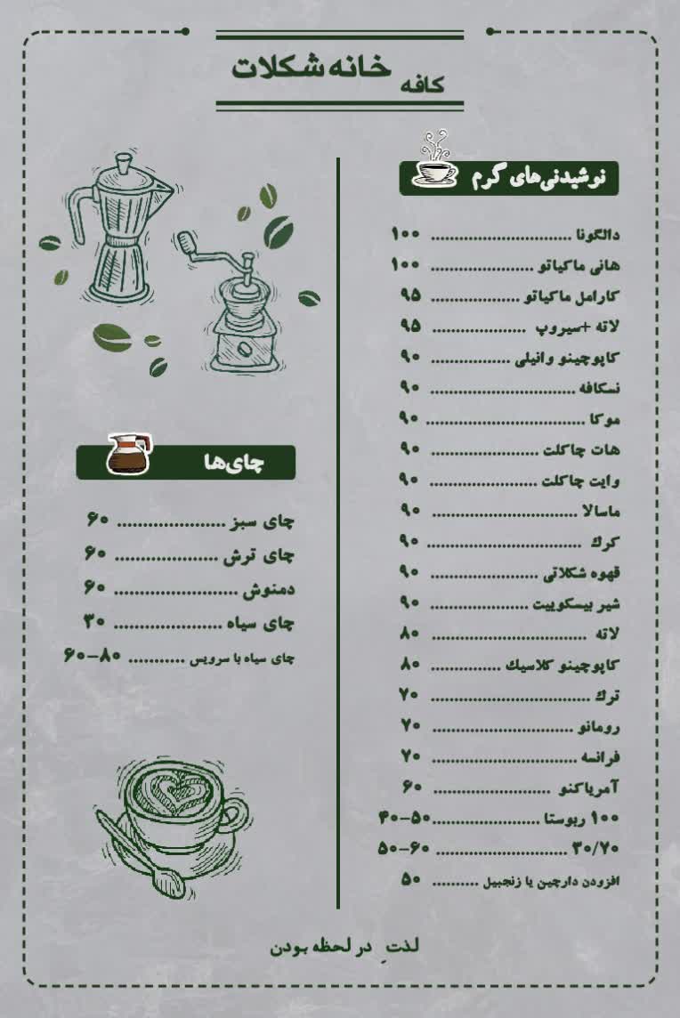طراحی منوی پشت و رو برای کافه خانه شکلات