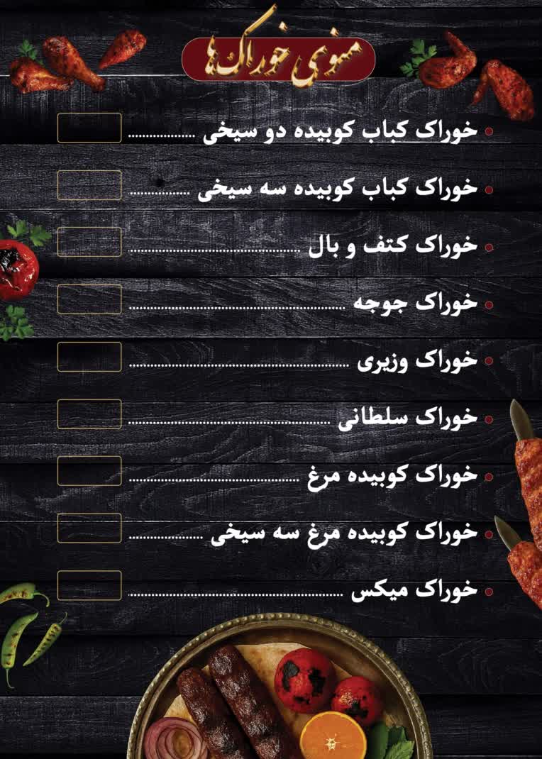 طراحی منوی رستوران بصورت تابلو در معرض دید مشتریان