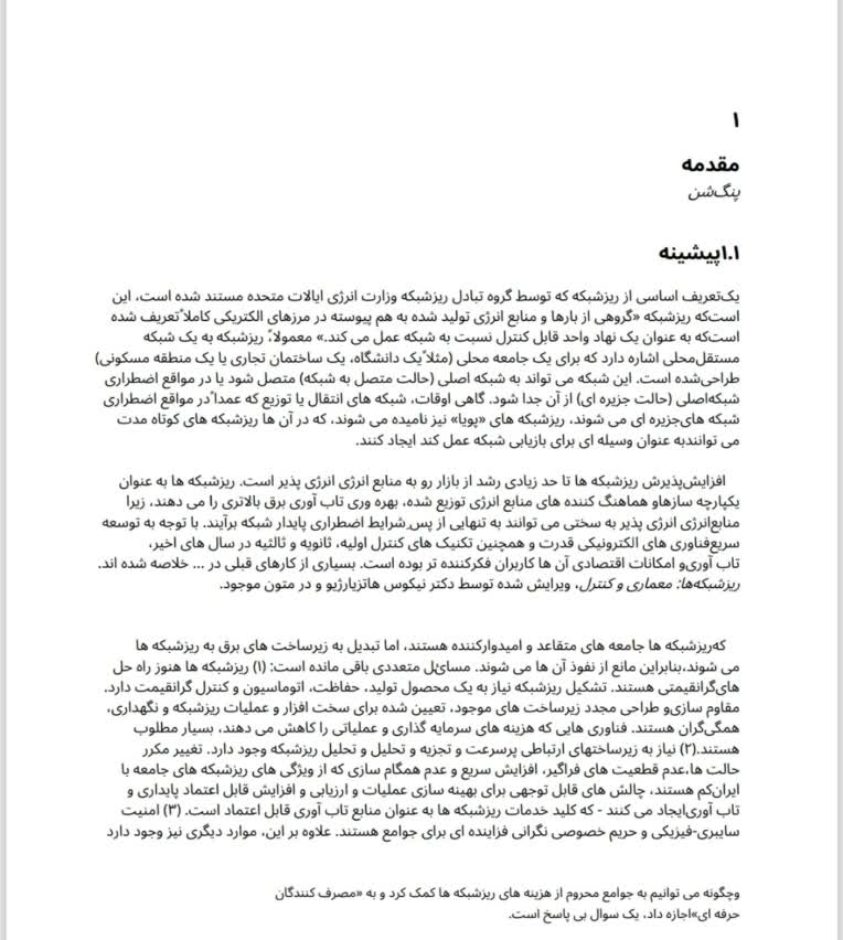 ترجمه مقاله از انگلیسی به فارسی