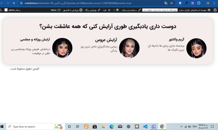 طراحی سایت وردپرسی برای سایت آرایشگاهی و فروشگاهی