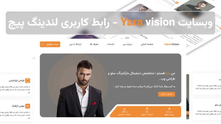طراحی UI لندینگ پیج برای سایت یارا