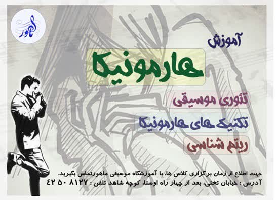 نمونه طراحی تراکت تبلیغاتی آموزش موسیقی
