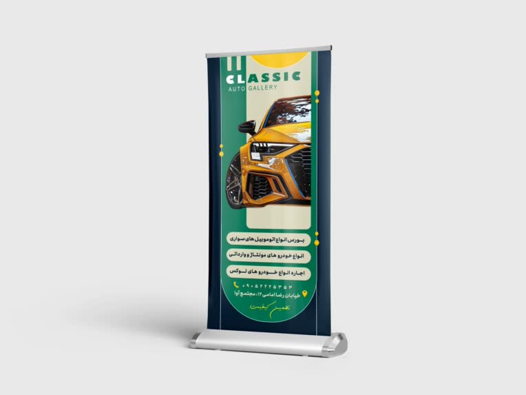 نمونه طراحی و اجرای بنر استندی