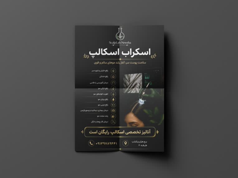 نمونه طراحی و اجرای تراکت ارایشگاهی