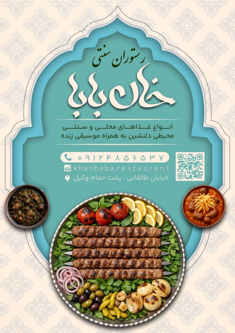 طراحی اختصاصی تراکت برای رستوران