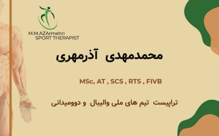 متخصص بازتوانی  آسیب‌های ورزشی