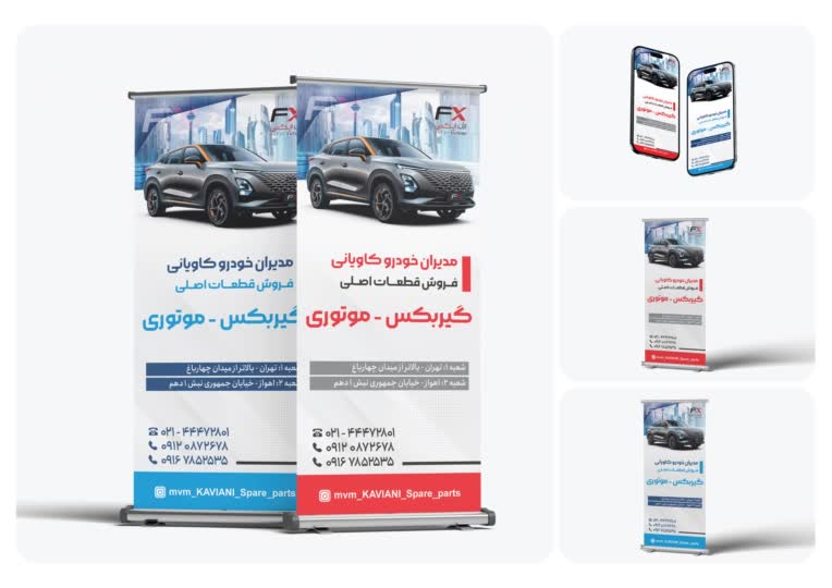 طـراحــی بنــر  | STAND BANNER