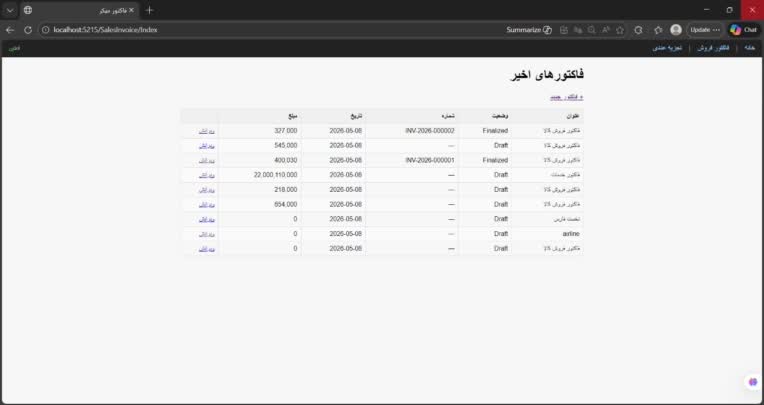 نرم افزار macer ( فاکتور ساز )