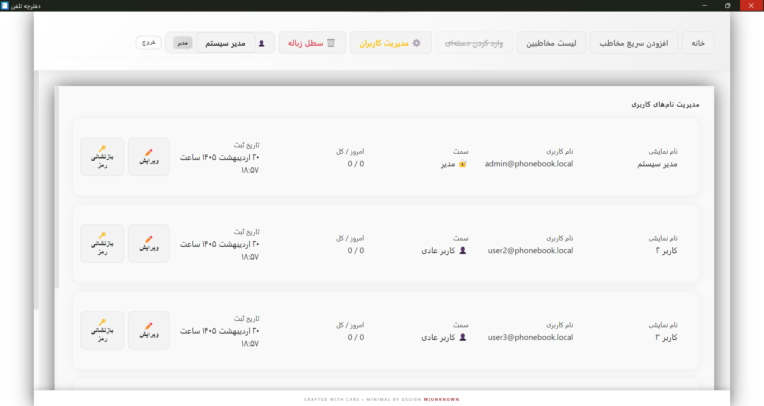 نرم افزار phonebook ( دفترچه تلفن سازمانی )