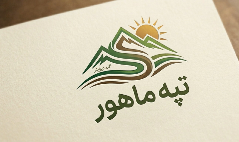 لوگو تصویری-متنی برند تپه ماهور
