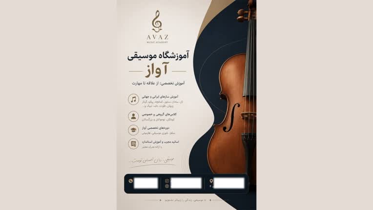 طراحی پوستر آموزشگاه موسیقی آواز