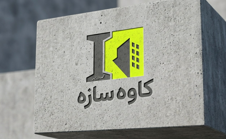 طراحی لوگو مهندسی برند کاوه سازه