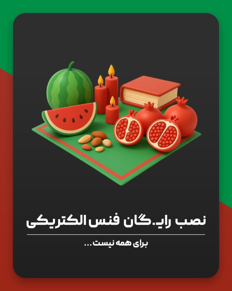 طراحی پست‌ اسلایدی برای پیج فنس