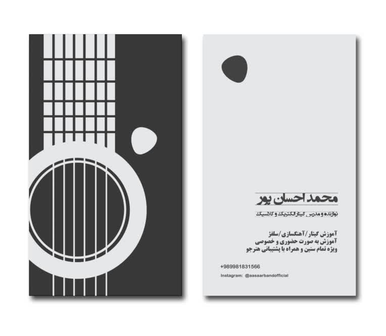 طراحی کارت ویزیت برای نوازنده گیتار