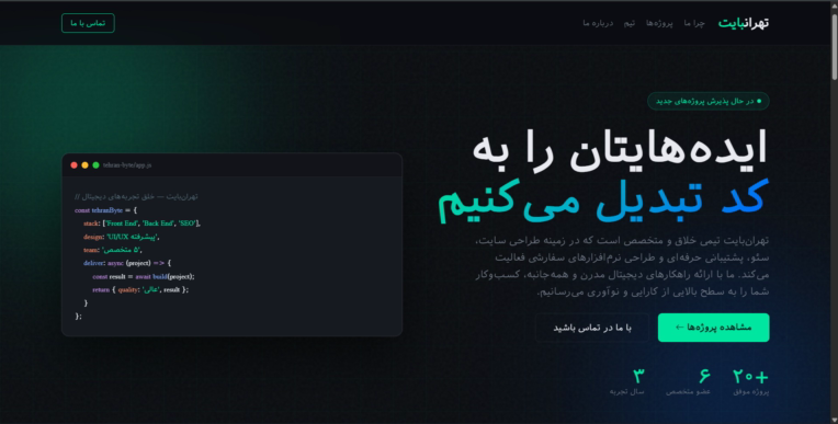 طراحی سایت تهران بایت با استفاده از js, html ,css , bootstrap