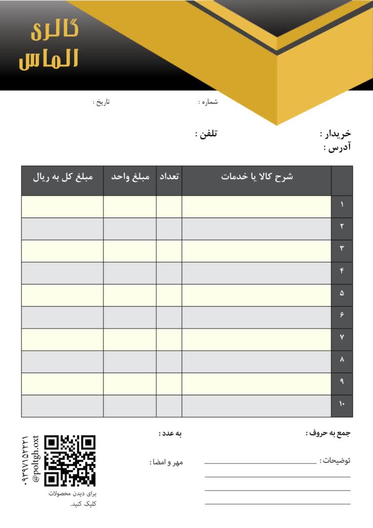 طراحی فاکتور برای گالری الماس.