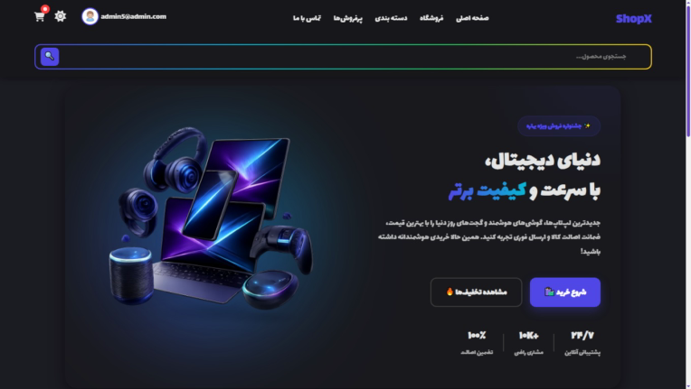 فروشگاه دیجیتال مدرن پیاده سازی شده با جنگو