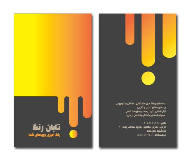 طراحی کارت ویزیت برای فروشگاه تابان رنگ