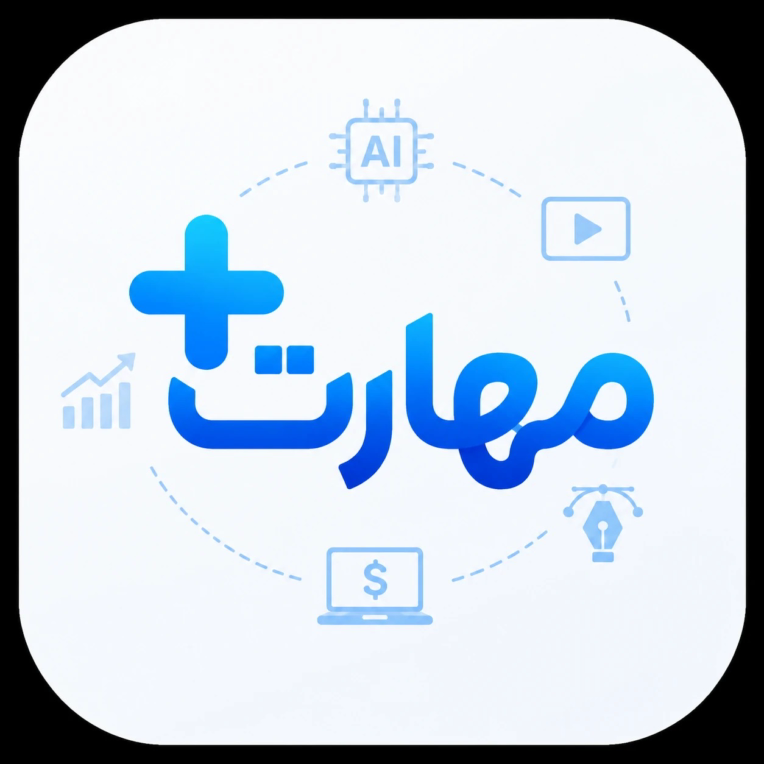 طراحی لوگو تایپوگرافی شرکت مهارت آموزی