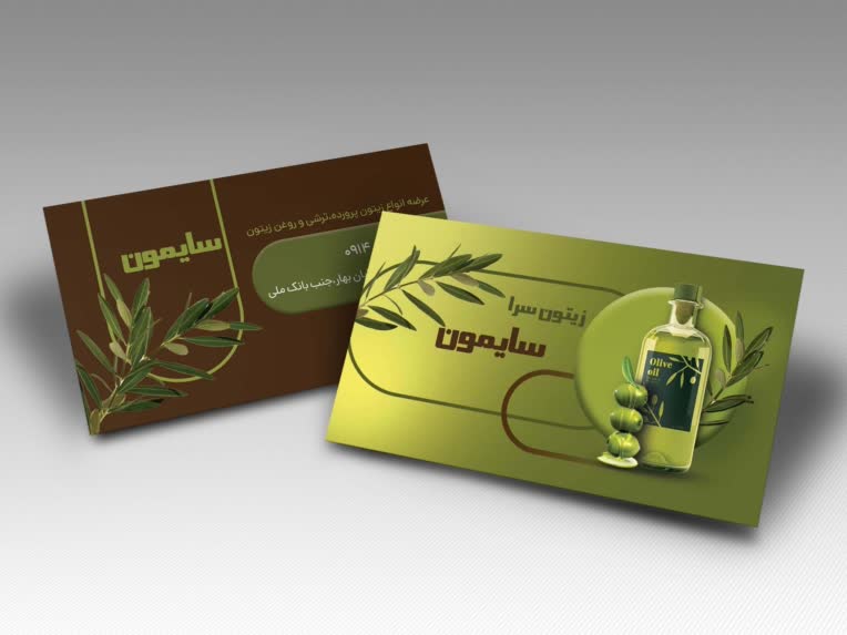طراحی کارت ویزیت زیتون سرای سایمون