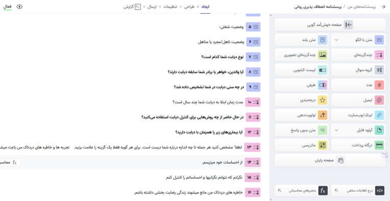 ثبت پرسشنامه انعطاف پذیری روانی(برای تشخیص سابقه بیماری دیابت) سطح دکترا