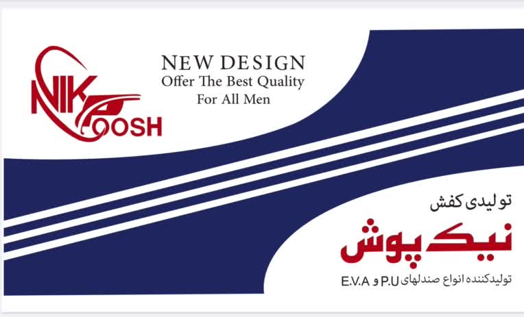 طراحی جلد کارتن برای شرکت نیک پوش
