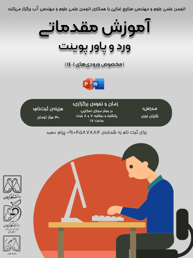 طراحی پوستر با موضوع آموزش آفیس