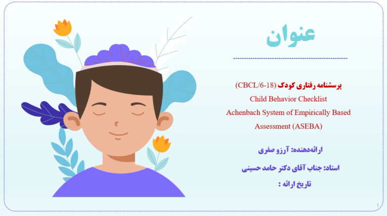 طراحی و ساخت پاورپوینت دفاع کارشناسی ارشد