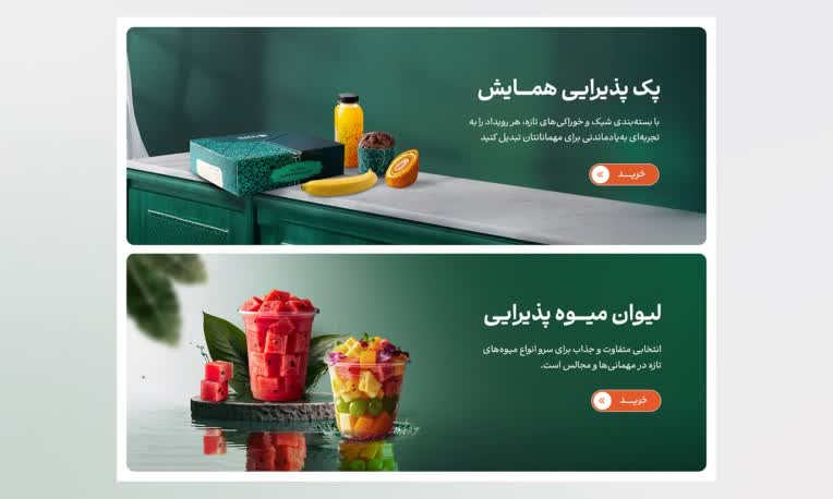 طراحی بنرهای وب‌سایت رایکا پک برای نمایش انواع پک پذیرایی
