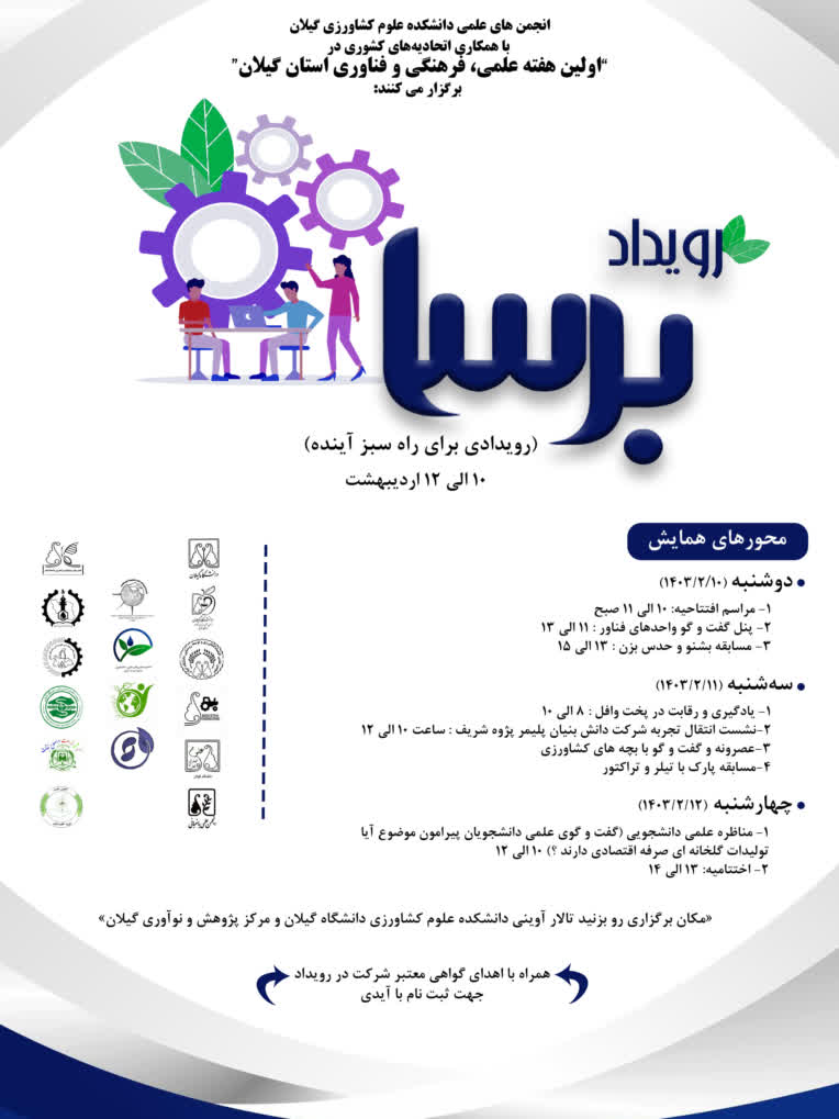 طراحی پوستر رویداد دانشجویی دانشگاه