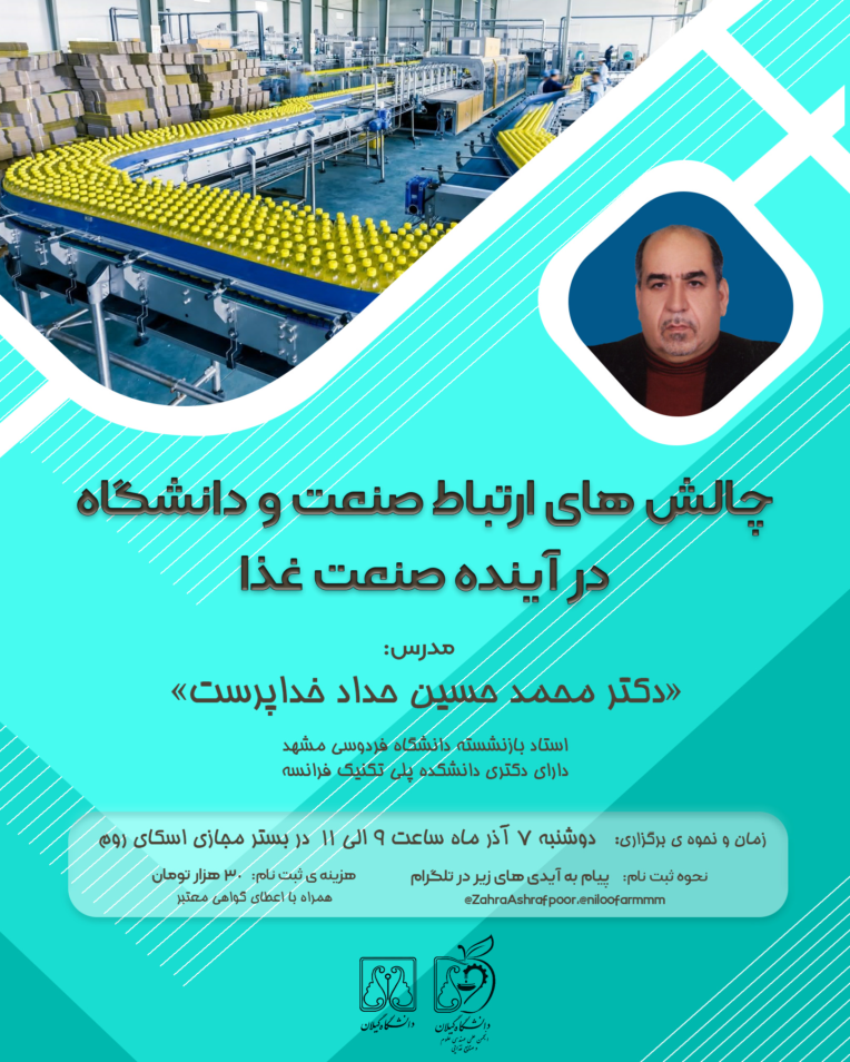 طراحی پوستر سمینار دانشجویی صنعت غذا