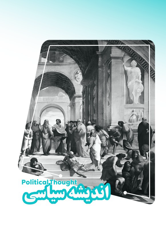 مقاله تحلیلی تاریخی–سیاسی در نشریه فردوسی