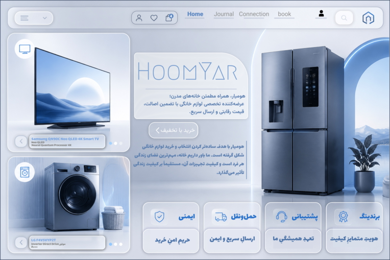 طراحی اختصاصی سایت فروش لوازم خانگی