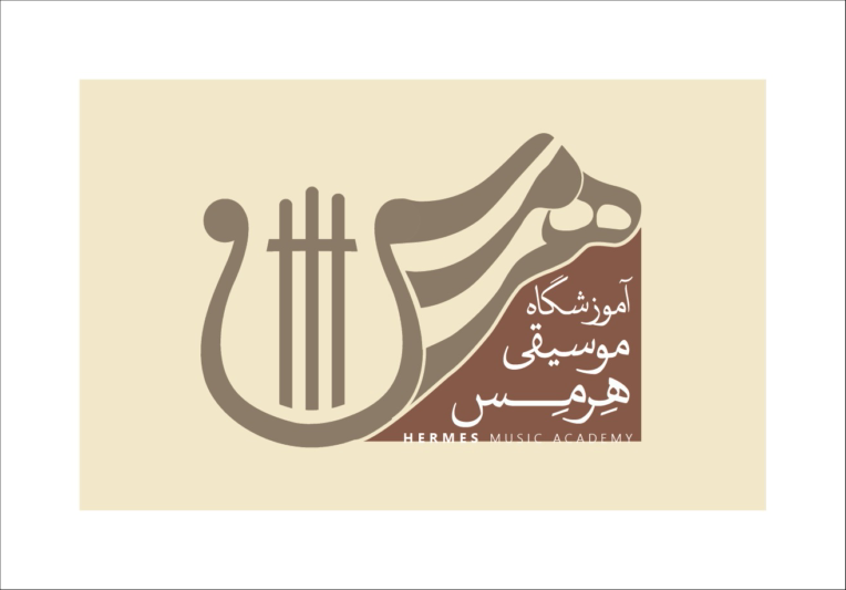 (◇ طراحی لوگو ترکیبی آموزشگاه هرمس ◇)