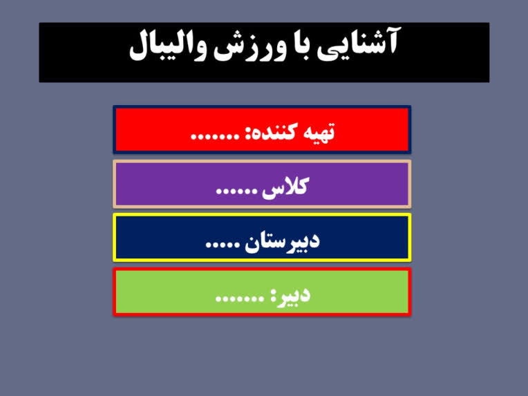 یک نمونه کار پاورپوینت به درخواست دانش آموز