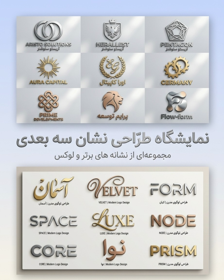 چند تا از لگو های حرفه ای طراحی شده ما