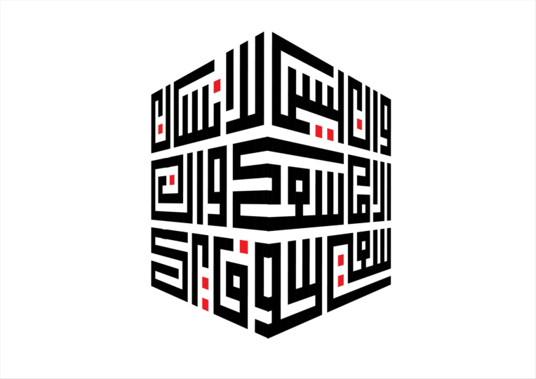 طراحی تایپوگرافی مدرن و کالیگرافی هندسی (Modern Kufic Typography)