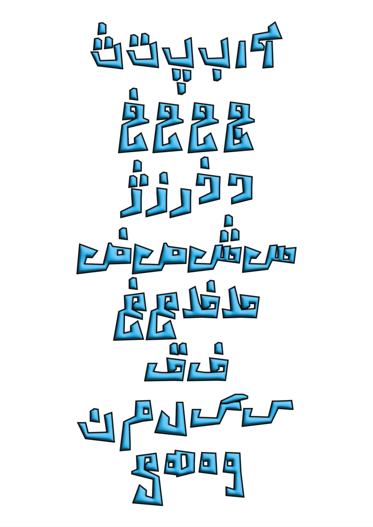 طراحی تایپ‌فیس اختصاصی و حروف‌نگاری مدرن (Custom Typeface Design)