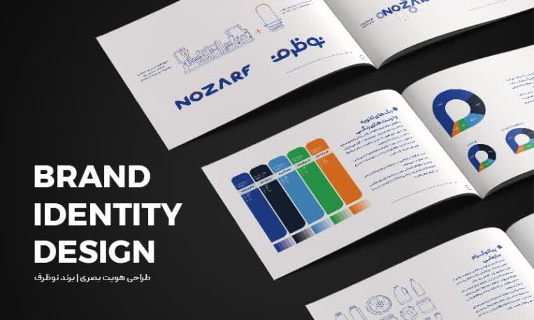 برند بوک نوظرف | NOZARF BRAND BOOK