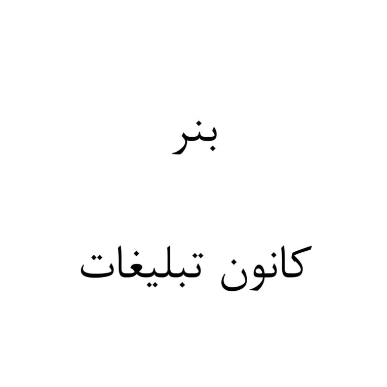 طراحی بنر برای کانون تبلیغاتی سپهر