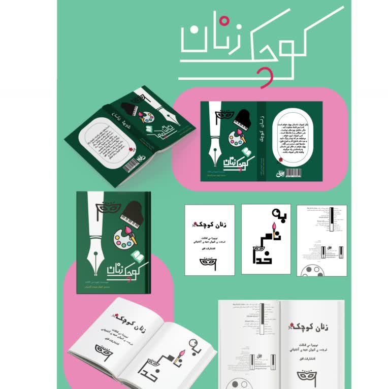 طراحی جلد کتاب و صفحه‌آرایی انتشاراتی (Book Cover & Editorial Layout Design)