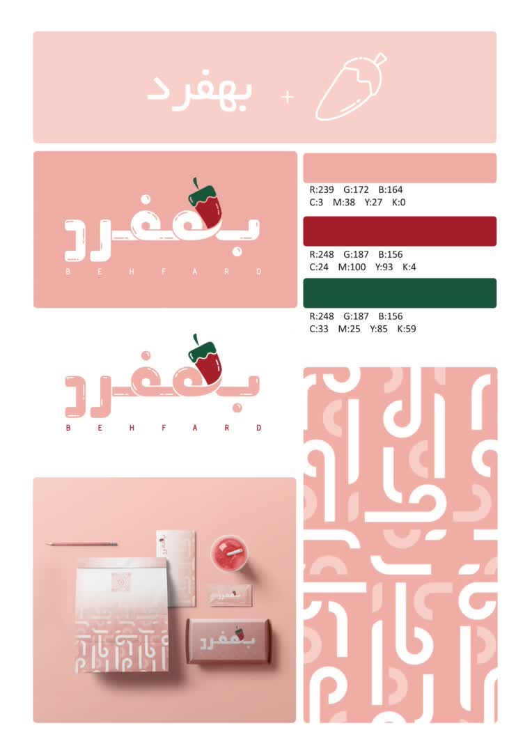 طراحی لوگو تلفیقی، پترن اختصاصی به همراه بسته بندی برای کیترینگ بهفرد