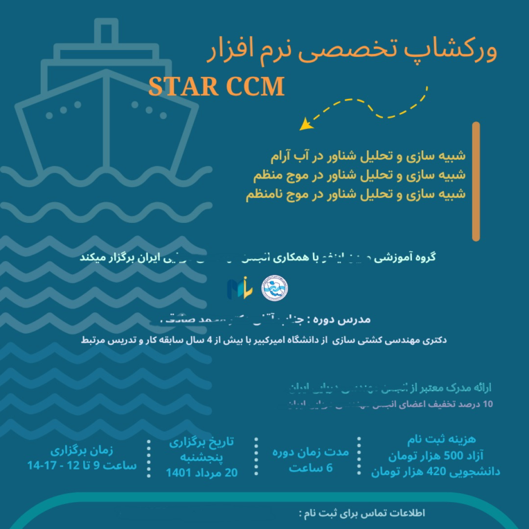 طراحی پوستر دوره آموزشی برای گروه مرین اینفو