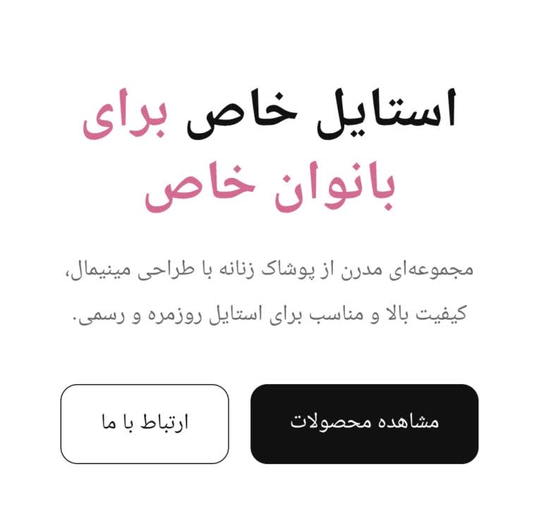 طراحی لندینگ پیج فروشگاه پوشاک زنانه SD Fashion