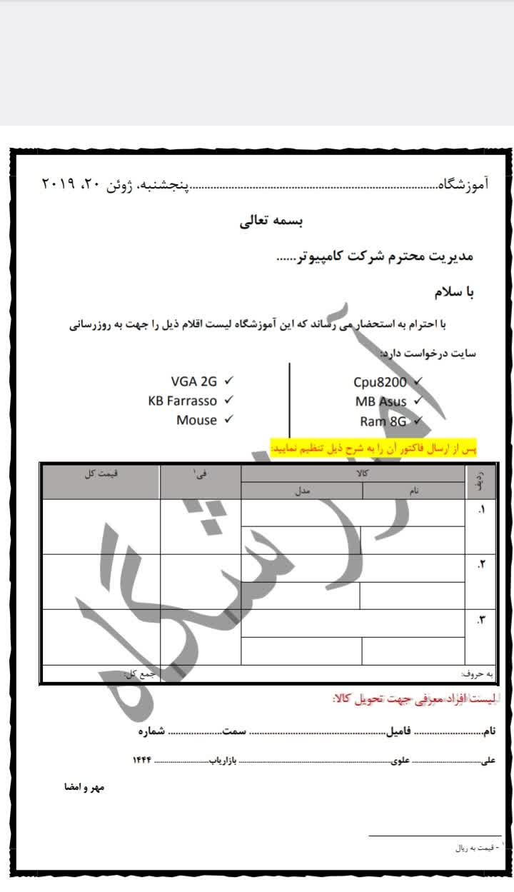 درخواست قطعات برای آموزشگاه آموزش کامپیوتر