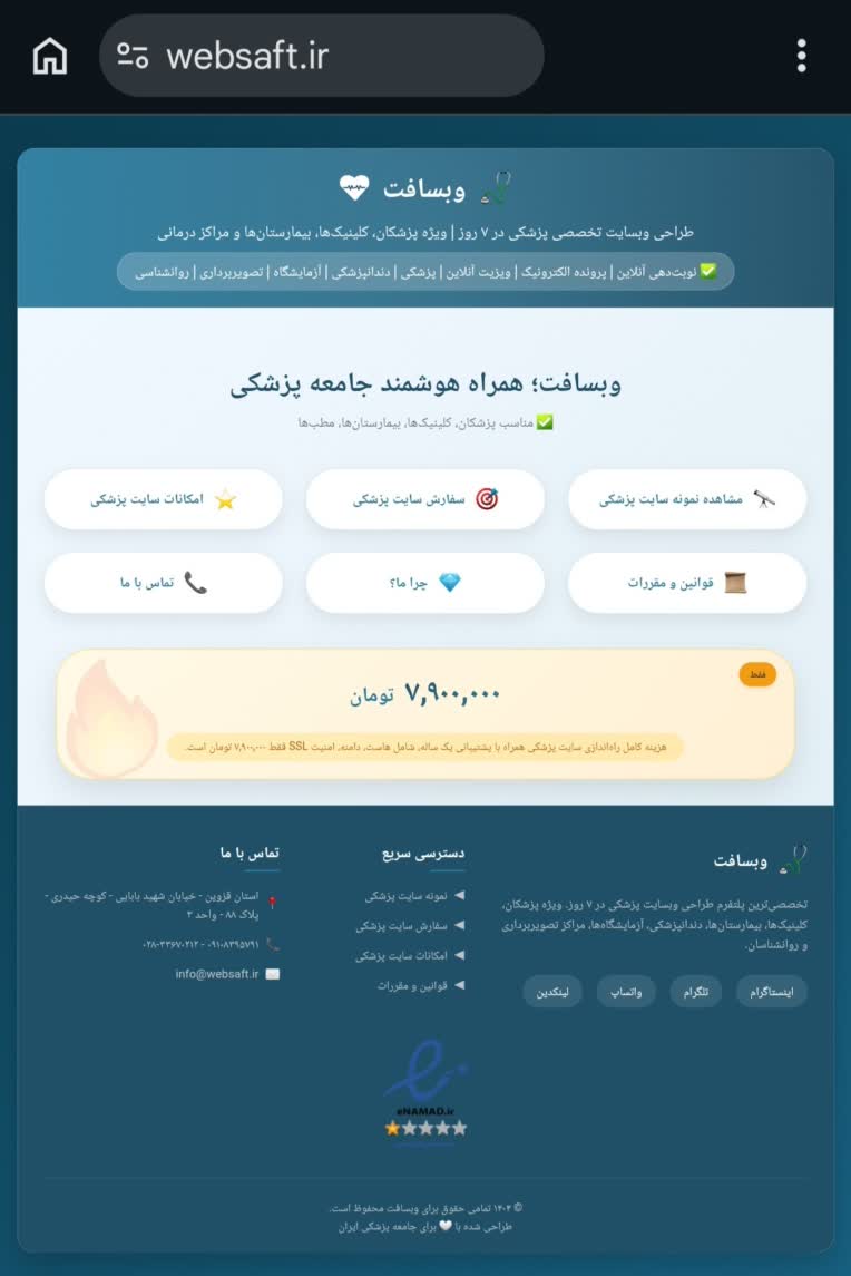 طراحی و توسعه وبسایت اینترنتی - websaft.ir
